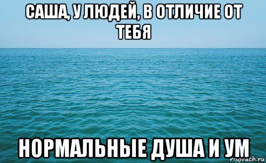 Море ждет нас