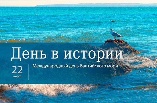 22 Марта Балтийское море