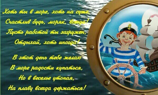 Напутствие морякам