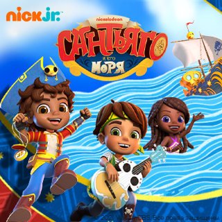 Сантьяго и его моря Бонни