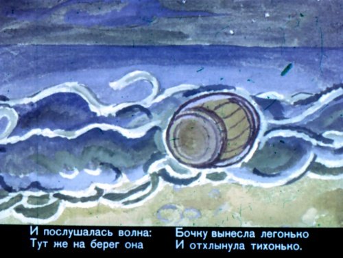 В синем небе звёзды блещут в синем море волны хлещут