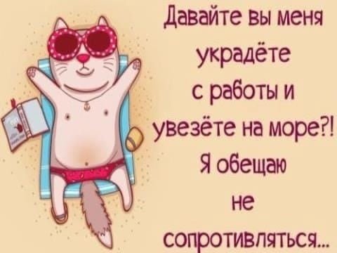 Я хочу на море