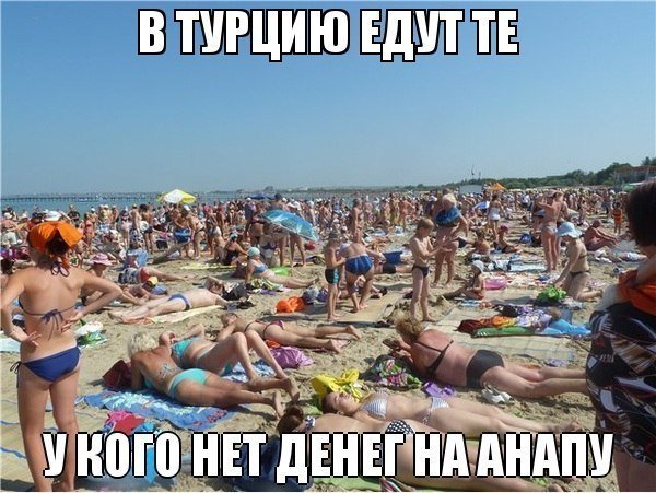 Анапа прикол