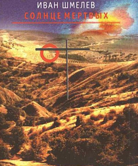 Солнце сказка о мёртвой царевне и семи богатырях солнце