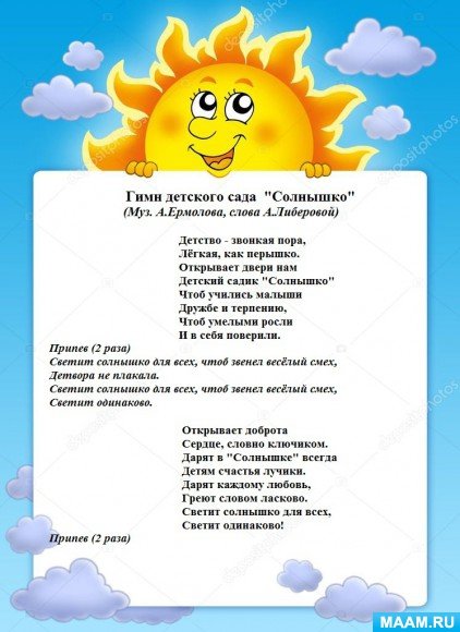 Песенка светит солнышко