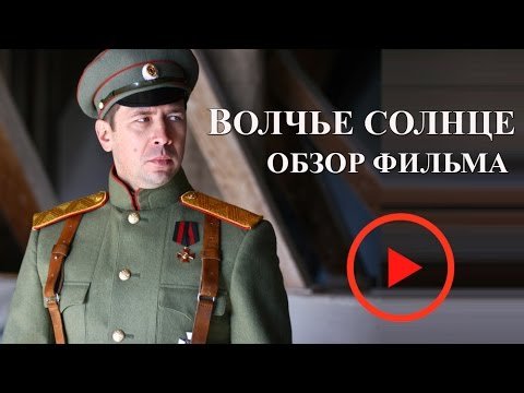 Волчье солнце Анна Банщикова