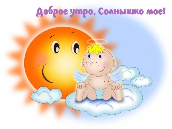Солнышко обнимает