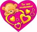 Ты солнышко
