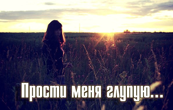 Таня извини меня пожалуйста