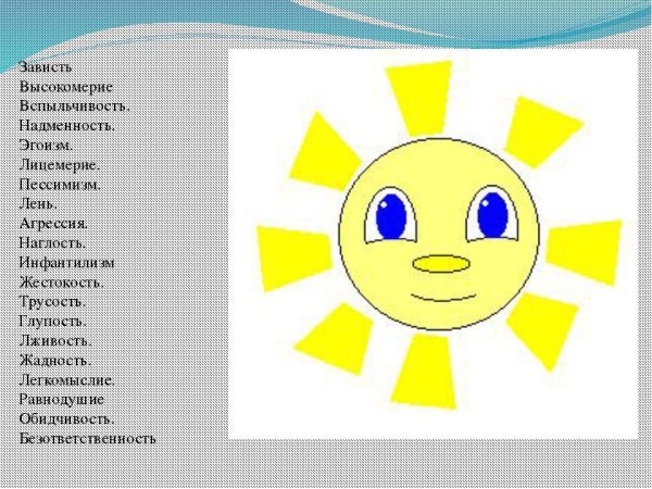 Солнце эмоции