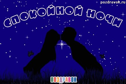 Стихи на ночь