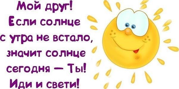 Прикольные слова с добрым утром