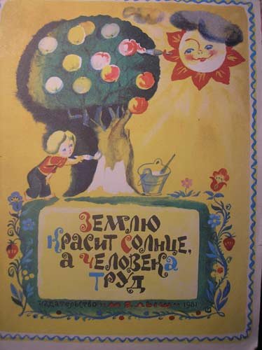 Земля и солнце для детей