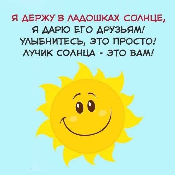 Стихи про Солнечный день