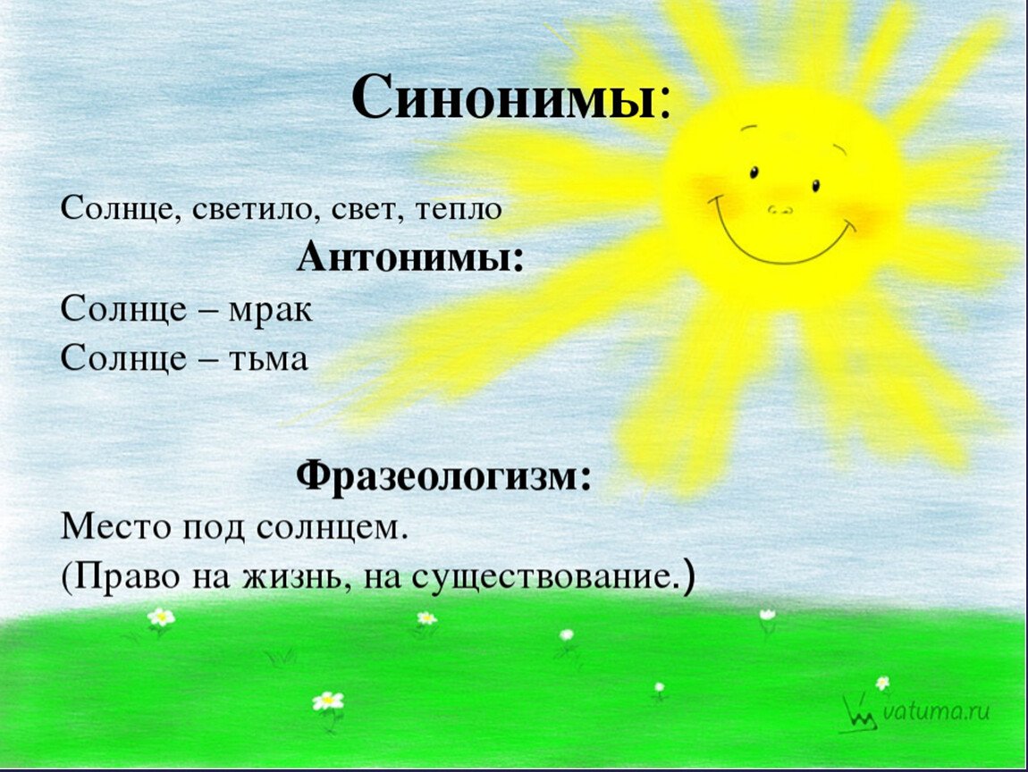 Составить слово солнце
