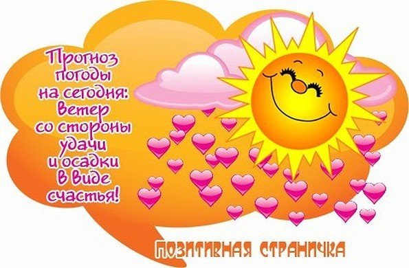 Солнышко радуется