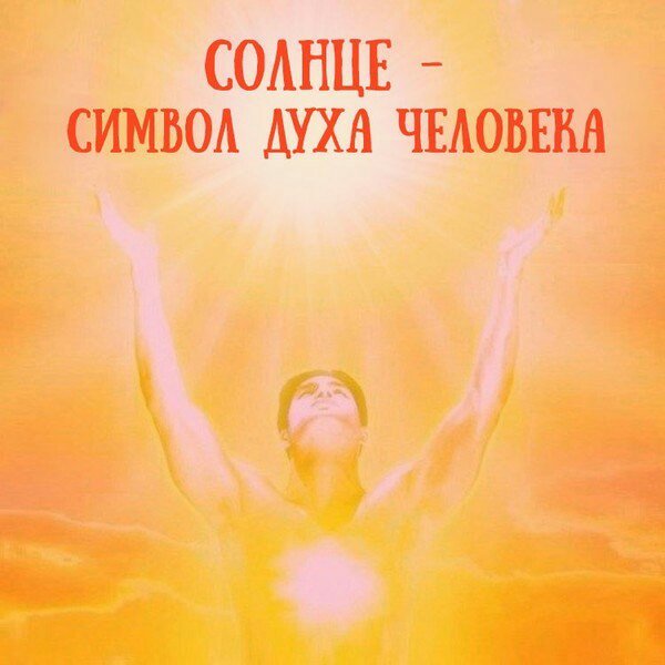 День обращения к солнцу