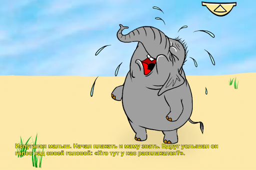 Картинки куда катится солнце слоненок (67 фото)