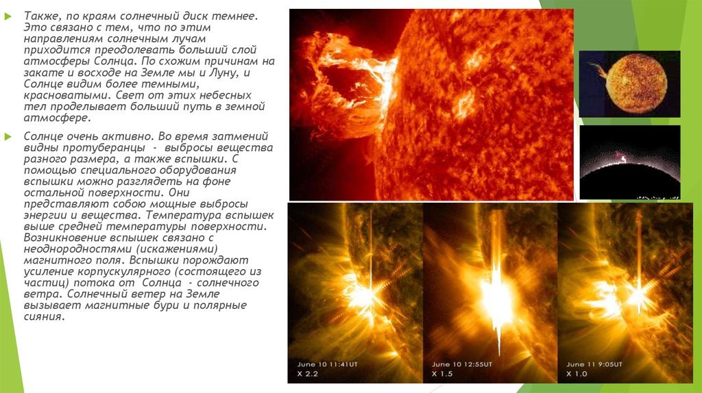 Направление солнечного света. Корпускулярное излучение солнца. Корпускулярная активность солнца. Солнечная корпускулярная радиация – это. Корпускулярные потоки солнца.