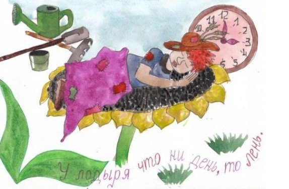 Классный час «о лени и лентяях»