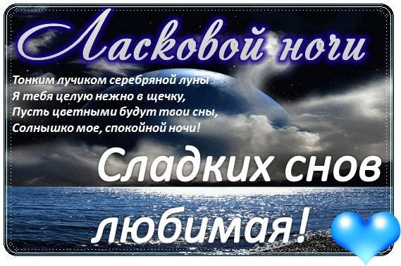 Пожелания спокойной но