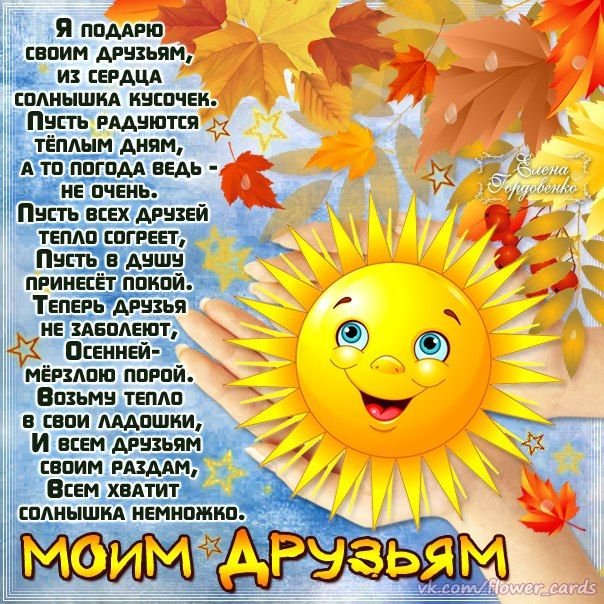 Благодаря солнечным дням. Пожелания от солнышка. День солнца стихи. Солнышко с пожеланиями. Открытка солнышко.
