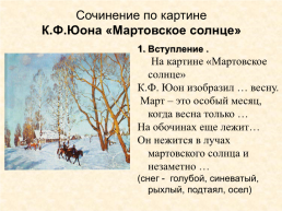 Картинки юона мартовское солнце (70 фото)
