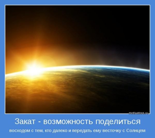 Солнце мотиваторы