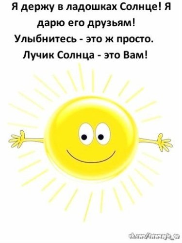Дарю лучик солнца