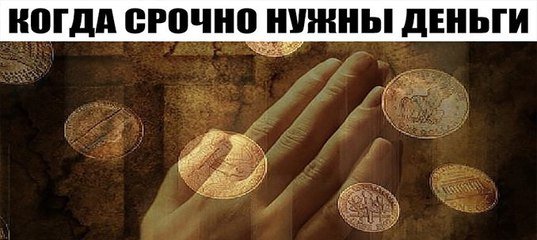 Богатство и благополучие