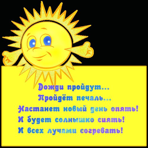 Солнце хорошее настроение