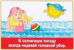 Безопасность на летних каникулах