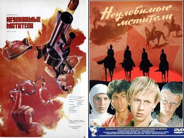 Неуловимые Мстители плакат