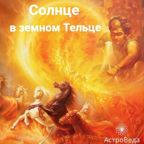 Чивава богиня солнца