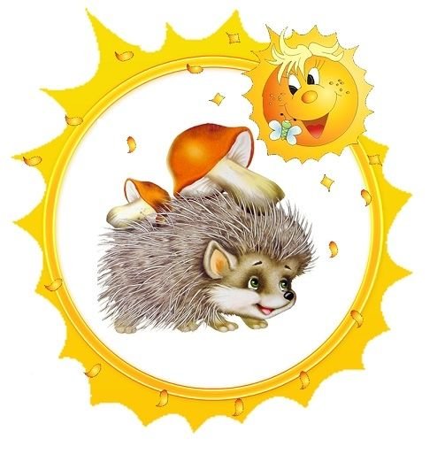 Открытки с добрым утром с ежиком