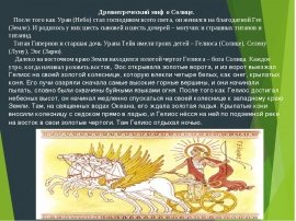 Ночь, Луна, Заря и солнце легенды и мифы древней Греции