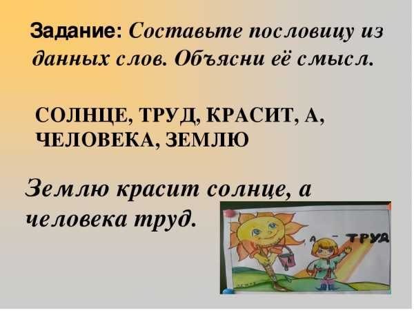 Труд красит человека