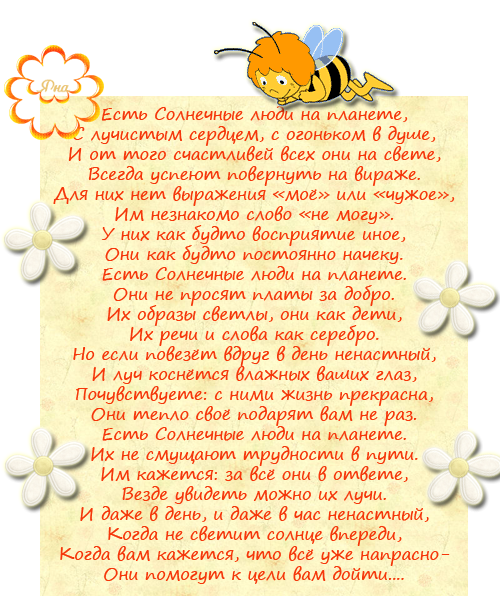 Солнечные люди стих