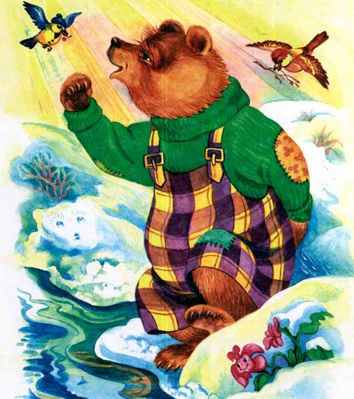 Сказка Николая Сладкова медведь и солнце