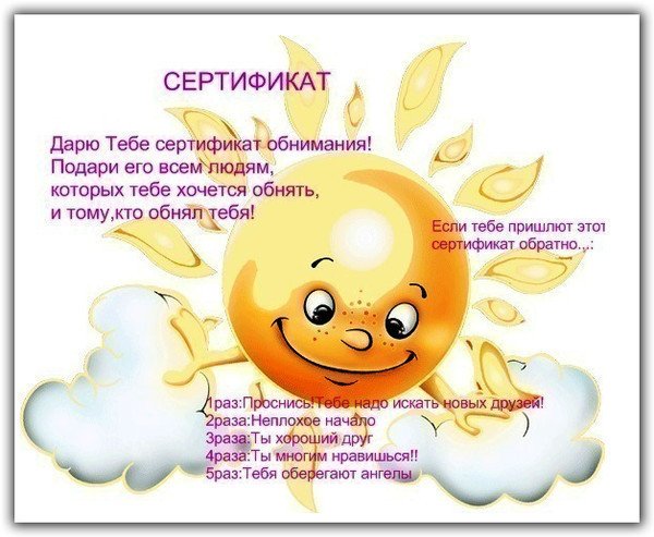 День обнимания с солнцем