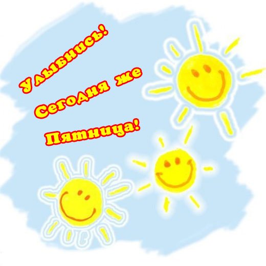 Солнечного настроения