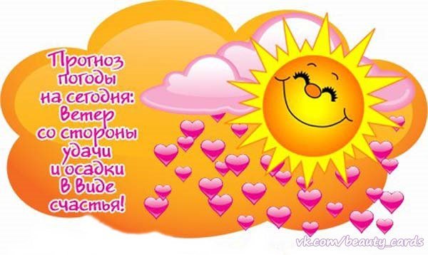 Солнце с добрыми пожеланиями
