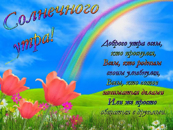 Радуга открыток