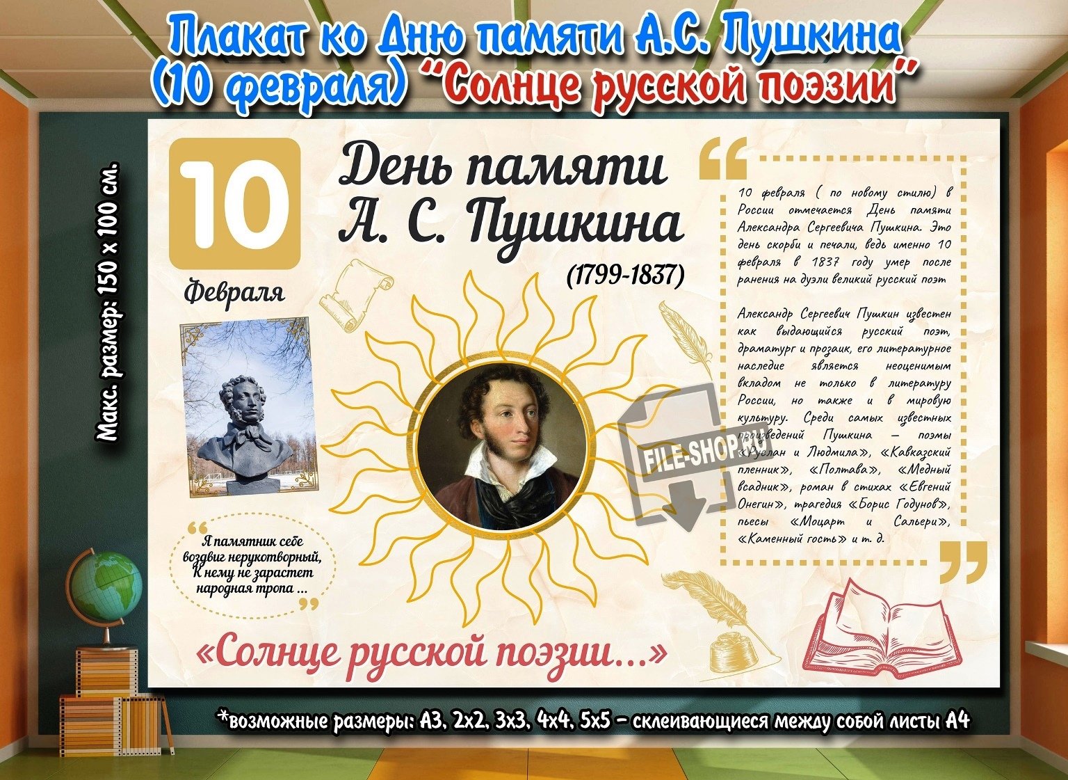 День поэзии пушкина. Пушкин солнце русской поэзии. 10 Февраля день памяти Пушкина плакат. Плакат по Пушкину. День памяти Пушкина плакат.