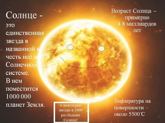 Наше солнце