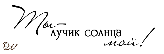 Солнце в ладошках