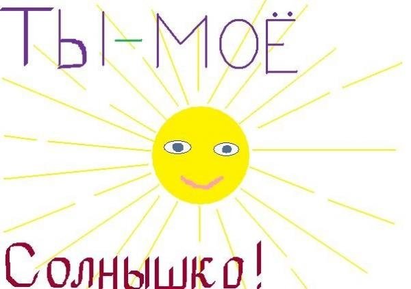 Сердце солнце