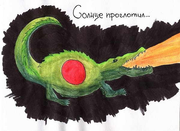 Крокодил солнце проглотил Чуковский
