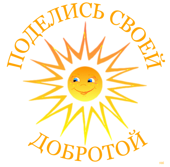Солнечные лучики