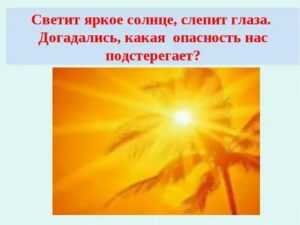 Солнце светит ярче